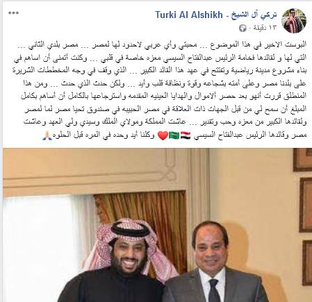 الرئيس السيسي و تركي آل الشيخ