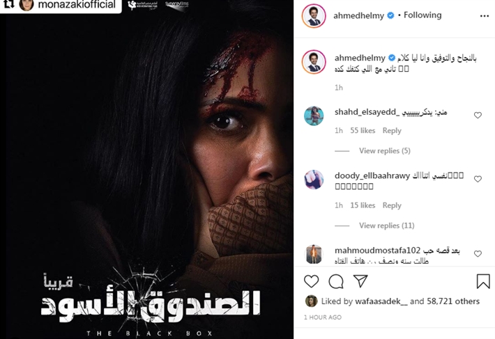 تعليق ساخر من أحمد حلمي لمنى زكي بسبب بوستر فيلمها الجديد