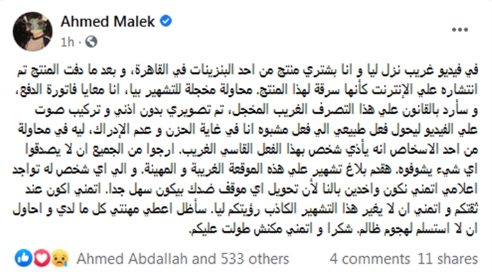 أحمد مالك يكشف حقيقة فيديو متداول يتهمه بسرقة علبة من أحد المحلات
