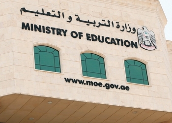 قرار هام من وزارة التربية والتعليم