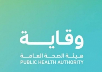 هيئة الصحة العامة في السعودية