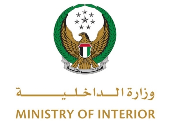 وزارة الداخلية