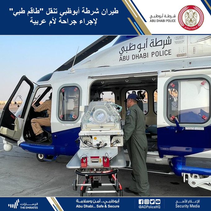 شرطة أبوظبي تنقل طاقماً طبياً لإجراء عمل جراحي