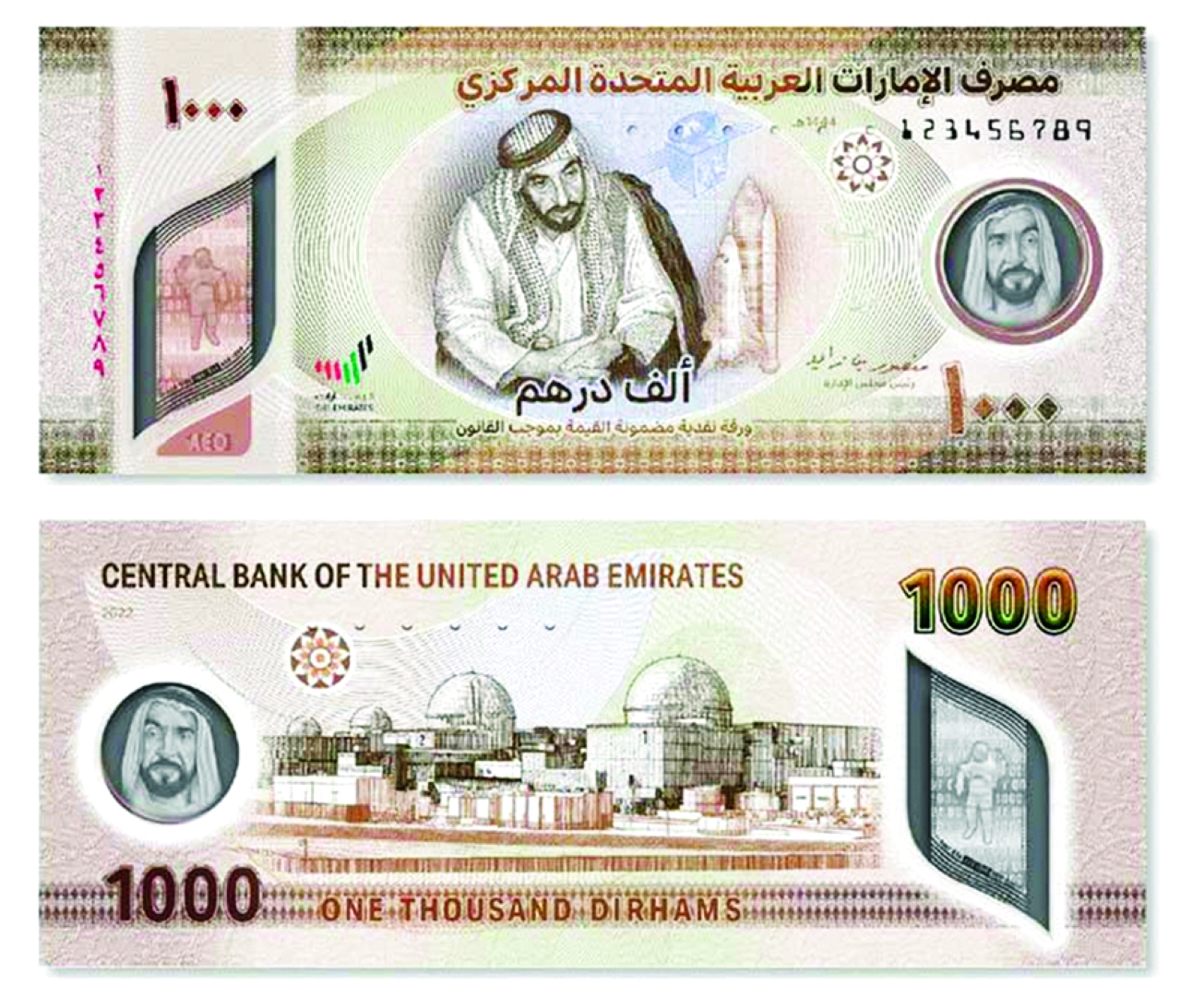 البنك المركزي يصدر ورقة نقدية جديدة من فئة ألف درهم